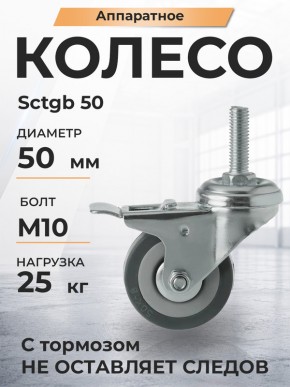 Колесо аппаратное поворотное SCtgb 25 50 мм с болтом и тормозом (F) в Екатеринбурге - avtopogruzchiki.com