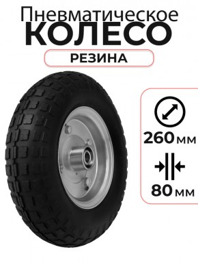 Колесо пневматическое резиновое 260 мм PR1804 в Екатеринбурге - avtopogruzchiki.com