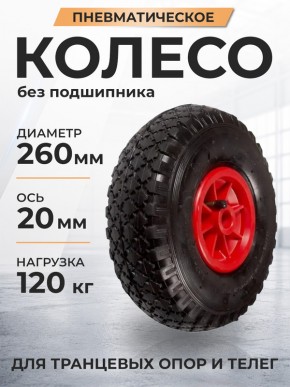 Колесо пневматическое резиновое 260 мм PR1805-2 (красное) в Екатеринбурге - avtopogruzchiki.com