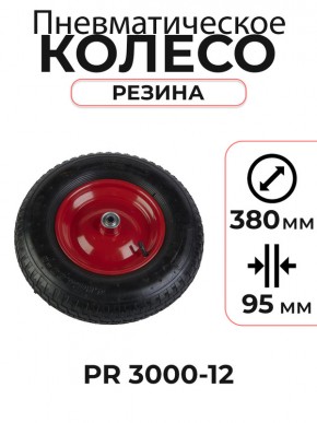 Колесо пневматическое резиновое 380 мм PR 3000-12 в Екатеринбурге - avtopogruzchiki.com