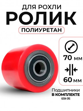 Колесо полиуретан 70х60 мм с подшипником для тележек гидравлических DB/BFC/DF-III в Екатеринбурге - avtopogruzchiki.com