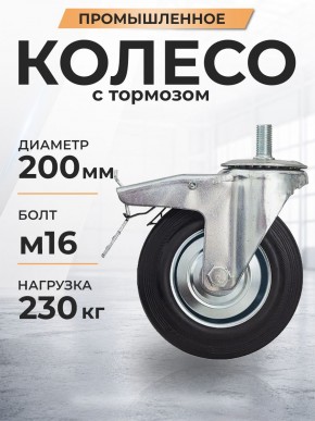 Колесо поворотное SCtB 80 200 мм резина с болтом и тормозом (N) в Екатеринбурге - avtopogruzchiki.com