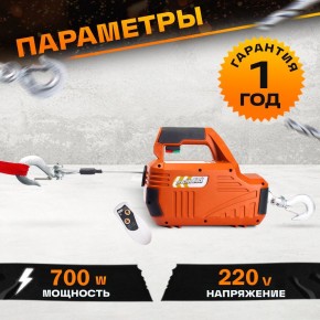 Лебедка электрическая переносная TOR SQ-04 250 кг 8,0 м  220 В с пультом в Екатеринбурге - avtopogruzchiki.com