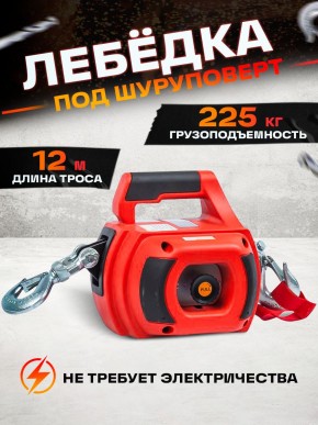 Лебедка под шуруповерт переносная TOR SQ-500 225 кг 12 м в Екатеринбурге - avtopogruzchiki.com
