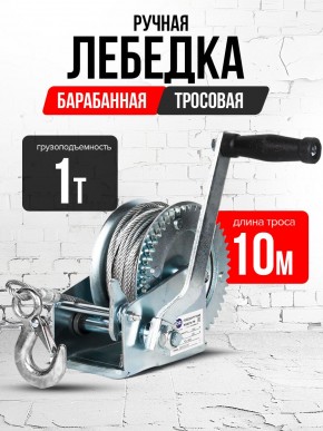 Лебедка ручная барабанная с тросом 1000кг  10м оцинкованная TOR FD двускоростная в Екатеринбурге - avtopogruzchiki.com