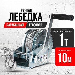 Лебедка ручная барабанная с тросом 1000кг  10м оцинкованная TOR FD двускоростная в Екатеринбурге - avtopogruzchiki.com