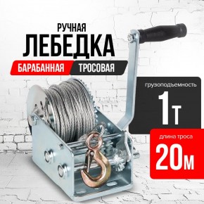 Лебедка ручная барабанная с тросом 1000кг  20м оцинкованная TOR FD двускоростная в Екатеринбурге - avtopogruzchiki.com