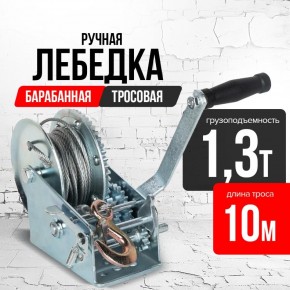 Лебедка ручная барабанная с тросом 1300кг  10м оцинкованная TOR FD двускоростная в Екатеринбурге - avtopogruzchiki.com
