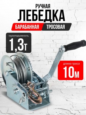 Лебедка ручная барабанная с тросом 1300кг  10м оцинкованная TOR FD двускоростная в Екатеринбурге - avtopogruzchiki.com