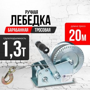 Лебедка ручная барабанная с тросом 1300кг  20м оцинкованная TOR FD двускоростная в Екатеринбурге - avtopogruzchiki.com