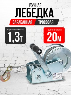 Лебедка ручная барабанная с тросом 1300кг  20м оцинкованная TOR FD двускоростная в Екатеринбурге - avtopogruzchiki.com