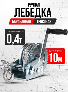 Лебедка ручная барабанная с тросом  400кг  10м оцинкованная TOR FD односкоростная в Екатеринбурге - avtopogruzchiki.com