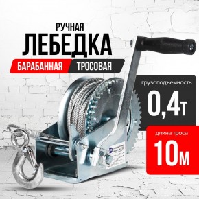 Лебедка ручная барабанная с тросом  400кг  10м оцинкованная TOR FD односкоростная в Екатеринбурге - avtopogruzchiki.com