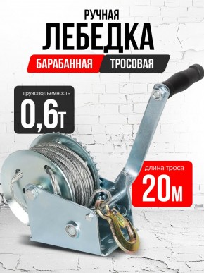 Лебедка ручная барабанная с тросом  600кг  20м оцинкованная TOR FD односкоростная в Екатеринбурге - avtopogruzchiki.com