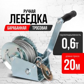 Лебедка ручная барабанная с тросом  600кг  20м оцинкованная TOR FD односкоростная в Екатеринбурге - avtopogruzchiki.com