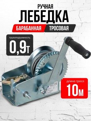 Лебедка ручная барабанная с тросом  900кг  10м оцинкованная TOR FD двускоростная в Екатеринбурге - avtopogruzchiki.com