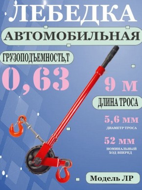 Лебедка ручная TOR ЛР-0,63 9 м PRO в Екатеринбурге - avtopogruzchiki.com