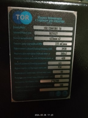 Машина поломоечная с АКБ GEL 24/100 В/Ач TOR COMFORT 70 в Екатеринбурге - avtopogruzchiki.com