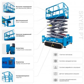 Ножничный гусеничный подъемник SKYER PT1045 в Екатеринбурге - avtopogruzchiki.com