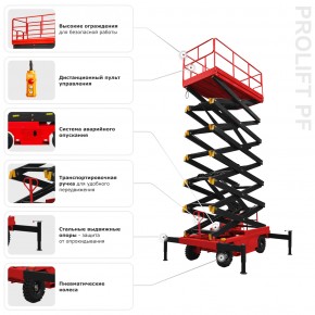 Ножничный подъемник PROLIFT PF1105 (PROLIFT SJY0.5-9) в Екатеринбурге - avtopogruzchiki.com