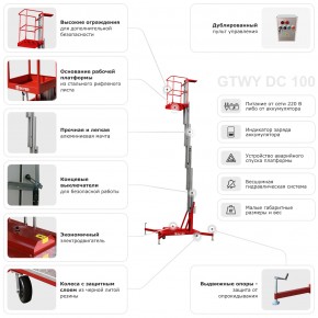 Одномачтовый подъемник SKYER GTWY9-100 AC/DC в Екатеринбурге - avtopogruzchiki.com