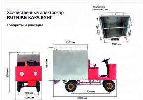 Платформенная тележка электрическая RuTrike КАРА КУНГ в Екатеринбурге - avtopogruzchiki.com