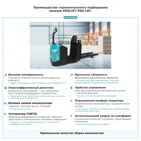 Подборщик заказов PROLIFT PRO LRT20 li-ion в Екатеринбурге - avtopogruzchiki.com