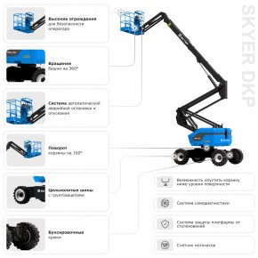 Подъемник самоходный дизельный коленчатый SKYER DKP2025 в Екатеринбурге - avtopogruzchiki.com
