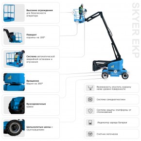 Подъемник самоходный электрический коленчатый SKYER EKP1623 в Екатеринбурге - avtopogruzchiki.com