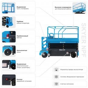 Подъемник самоходный электрический ножничный с кабиной SKYER NPF1305 в Екатеринбурге - avtopogruzchiki.com