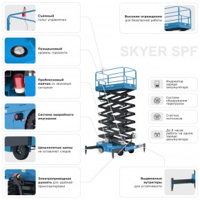 Подъемник самоходный электрический ножничный ведомый SKYER SPF0905 в Екатеринбурге - avtopogruzchiki.com