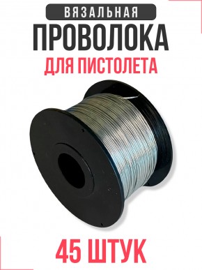 Проволока для вязальных пистолетов SG 0,8мм х 110м коробка 45шт. в Екатеринбурге - avtopogruzchiki.com