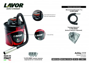 Пылесос для золы Lavor ASHLEY 111 в Екатеринбурге - avtopogruzchiki.com