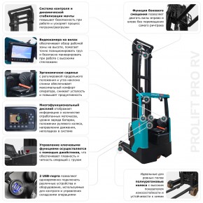 Ричтрак PROLIFT PRO RV 20110 M2 в Екатеринбурге - avtopogruzchiki.com