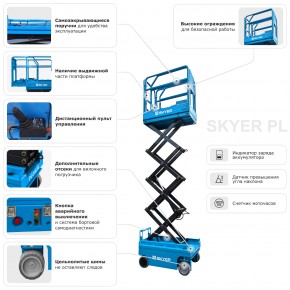 Самоходный ножничный подъемник SKYER PL0524 с выдвижной платформой (узкая база) в Екатеринбурге - avtopogruzchiki.com