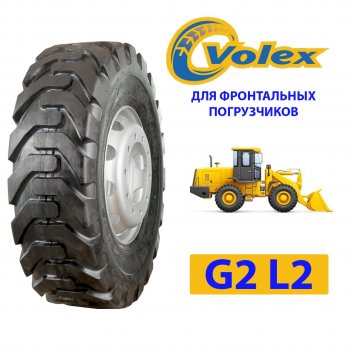 Шина Volex 17.5-25 G2/L2 нс20 (для фронтальных погрузчиков) в Екатеринбурге - avtopogruzchiki.com