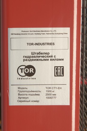 Штабелер гидравлический 1,5 т 2,5 м TOR CTY-EH с раздвижными вилами в Екатеринбурге - avtopogruzchiki.com