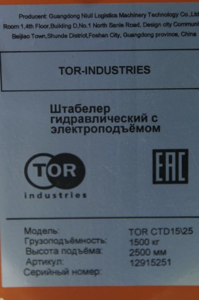 Штабелер гидравлический с электроподъемом 1,5 т 2,5 м TOR CTD15/25 12/120  В/Ач в Екатеринбурге - avtopogruzchiki.com