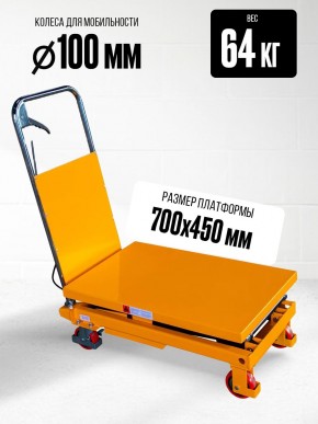 Стол подъемный передвижной 150 кг 302-1100 мм (700х450 мм) XILIN SPS150 в Екатеринбурге - avtopogruzchiki.com