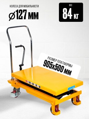 Стол подъемный передвижной 500 кг 360-1500 мм (905х500 мм) TOR PTS500 в Екатеринбурге - avtopogruzchiki.com