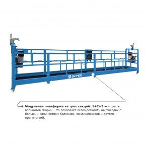 Строительная люлька SKYER SKR 6 в Екатеринбурге - avtopogruzchiki.com