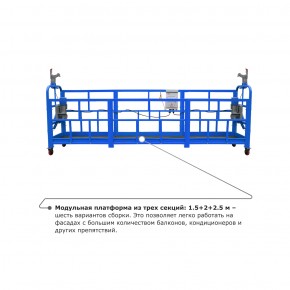 Строительная люлька ZLP-800 (длина платформы 7,5 м, длина троса 60 м) в Екатеринбурге - avtopogruzchiki.com