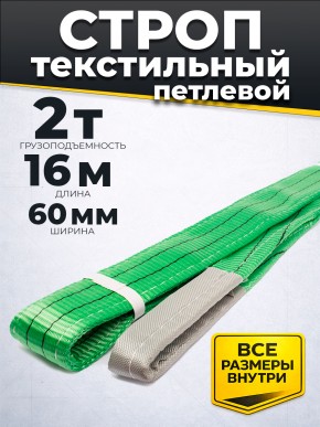 Строп текстильный TOR СТП 2,0 т 16,0 м 60 мм (6:1) в Екатеринбурге - avtopogruzchiki.com