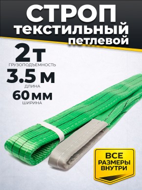 Строп текстильный TOR СТП 2,0 т 3,5 м 60 мм (6:1) в Екатеринбурге - avtopogruzchiki.com