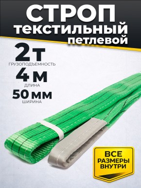 Строп текстильный TOR СТП 2,0 т 4,0 м 50 мм (6:1) в Екатеринбурге - avtopogruzchiki.com