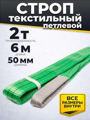 Строп текстильный TOR СТП 2,0 т 6,0 м 50 мм (6:1) в Екатеринбурге - avtopogruzchiki.com