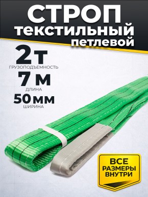 Строп текстильный TOR СТП 2,0 т 7,0 м 50 мм (6:1) в Екатеринбурге - avtopogruzchiki.com