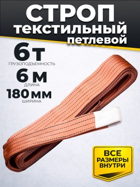 Строп текстильный TOR СТП 6,0 т 6,0 м 180 мм (6:1) в Екатеринбурге - avtopogruzchiki.com