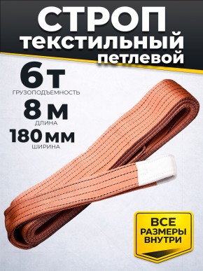 Строп текстильный TOR СТП 6,0 т 8,0 м 180 мм (6:1) в Екатеринбурге - avtopogruzchiki.com