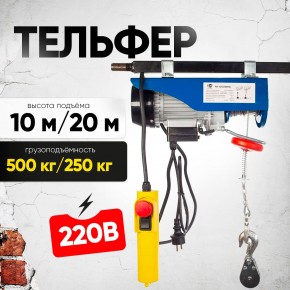 Таль электрическая TOR PA 250/500 кг 20/10 м в Екатеринбурге - avtopogruzchiki.com